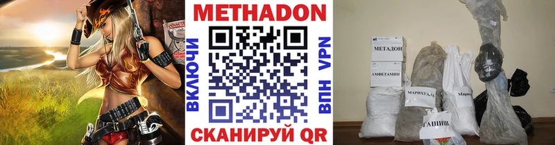 закладка  Армянск  МЕТАДОН кристалл 